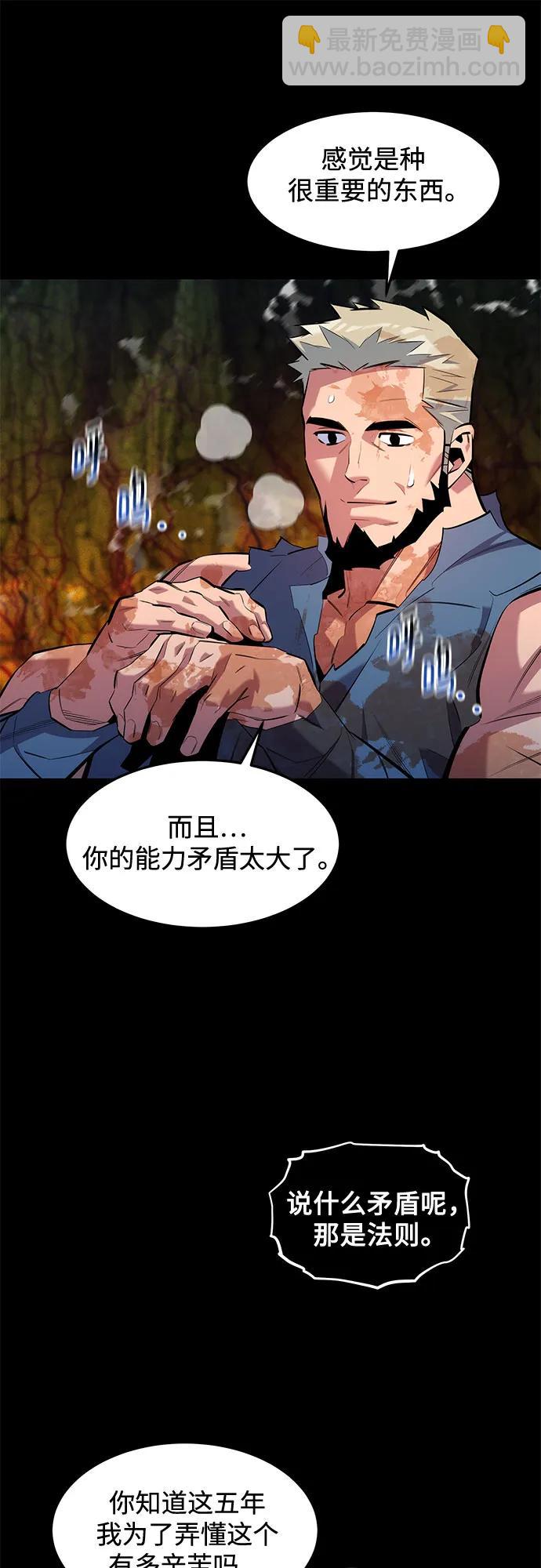 用分身自動狩獵 - [第159話] 誤判(2/2) - 1