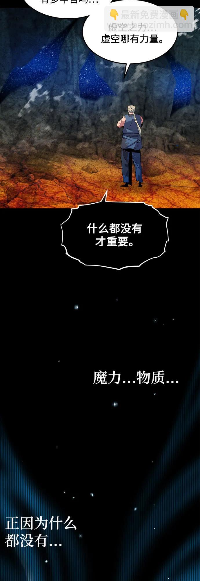 用分身自動狩獵 - [第159話] 誤判(2/2) - 2