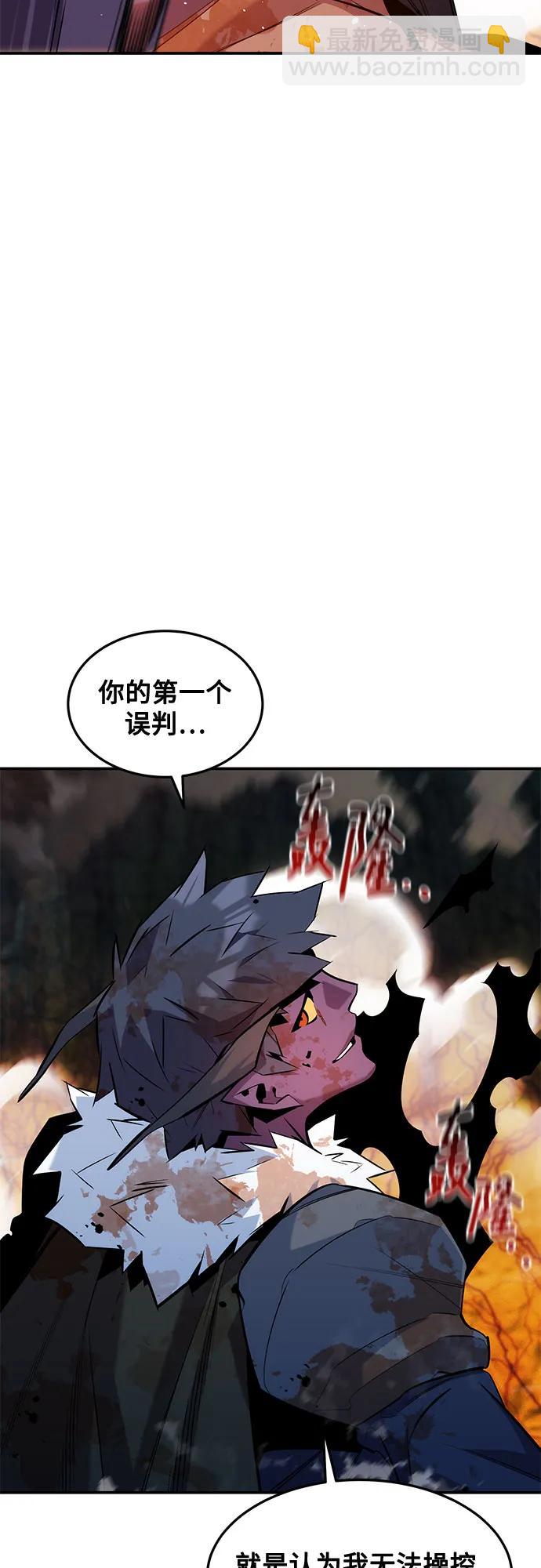 用分身自動狩獵 - [第159話] 誤判(2/2) - 2