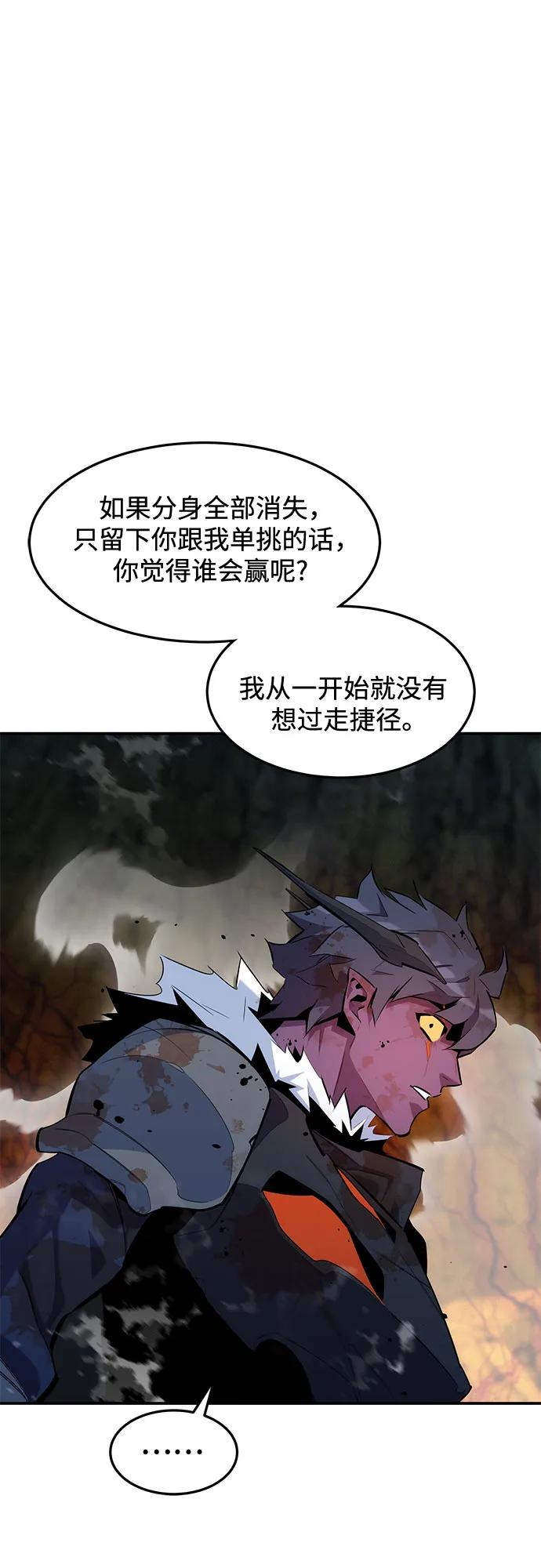 用分身自動狩獵 - [第159話] 誤判(2/2) - 2