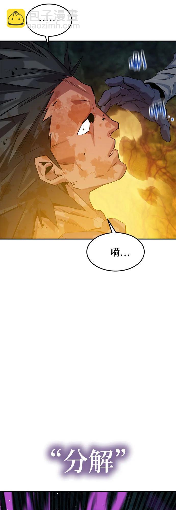 用分身自動狩獵 - [第159話] 誤判(2/2) - 6