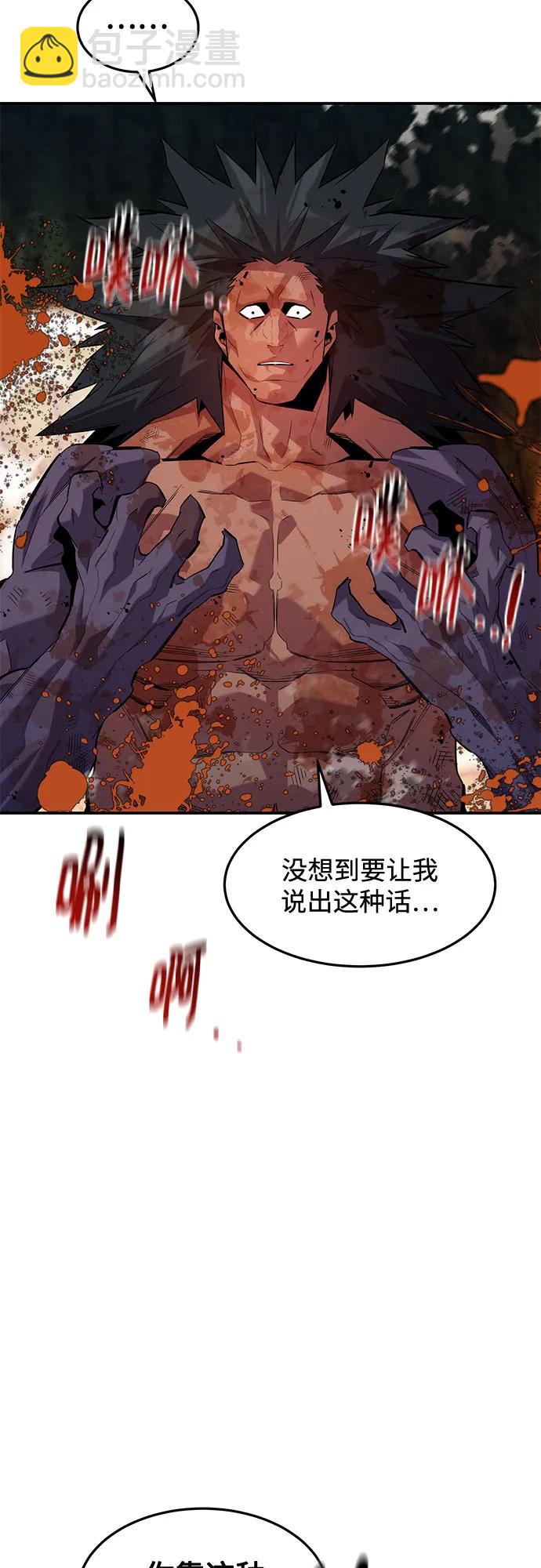 用分身自動狩獵 - [第159話] 誤判(2/2) - 2