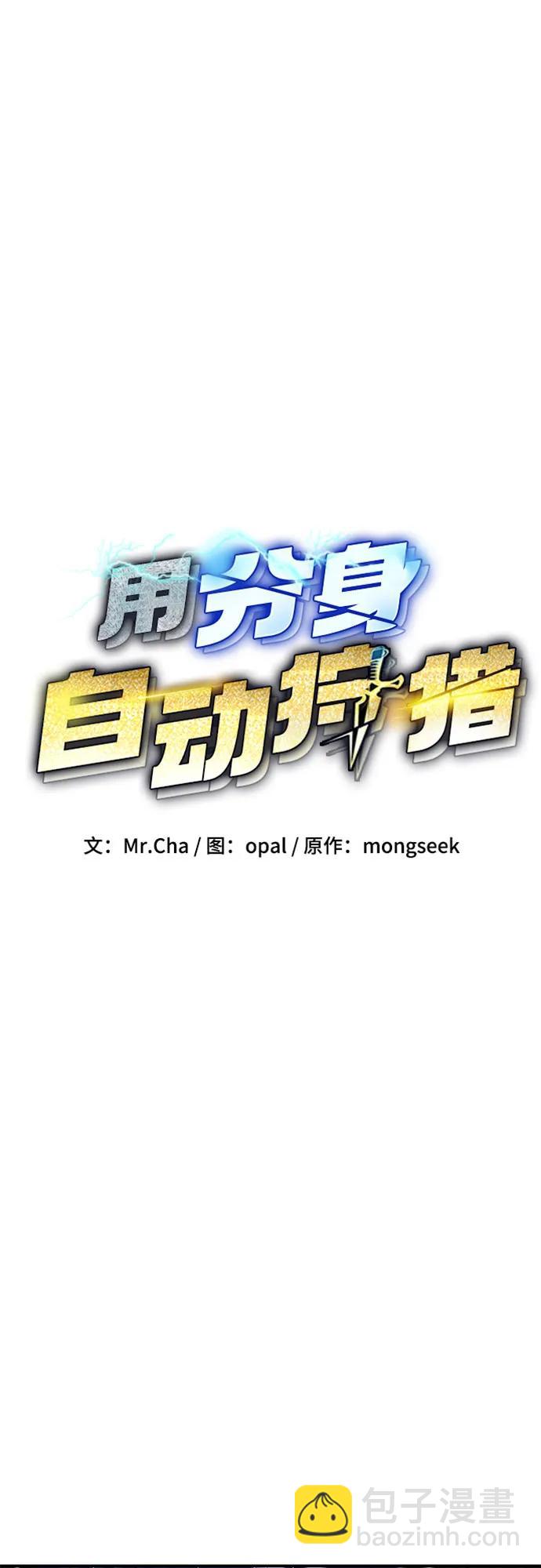 用分身自動狩獵 - [第159話] 誤判(1/2) - 8