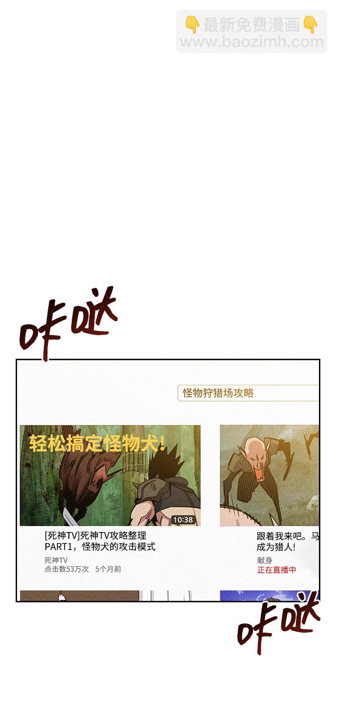 用分身自動狩獵 - [第17話] 怪物狩獵法(1/2) - 8