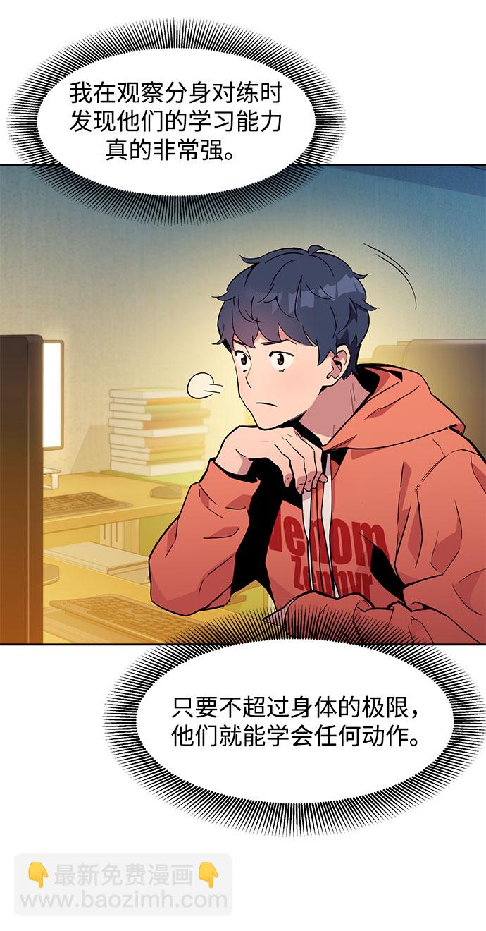 用分身自動狩獵 - [第17話] 怪物狩獵法(1/2) - 1