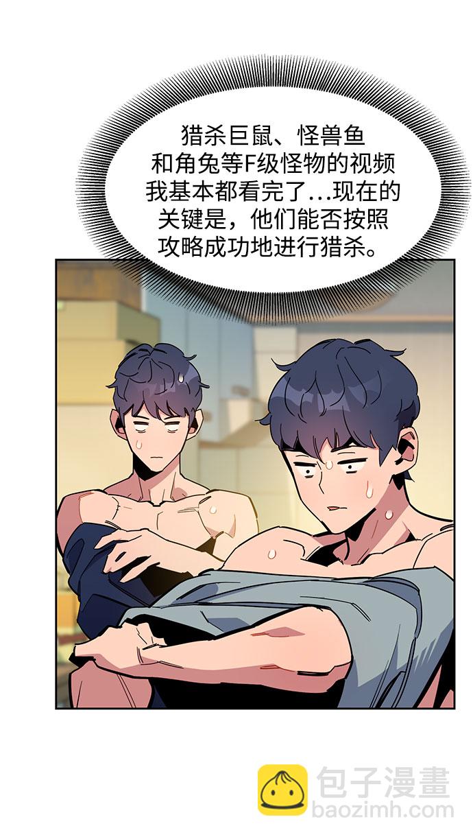 用分身自動狩獵 - [第17話] 怪物狩獵法(1/2) - 1