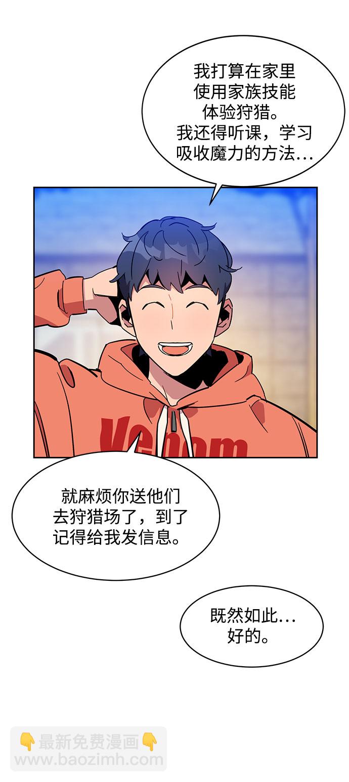 用分身自動狩獵 - [第17話] 怪物狩獵法(1/2) - 1