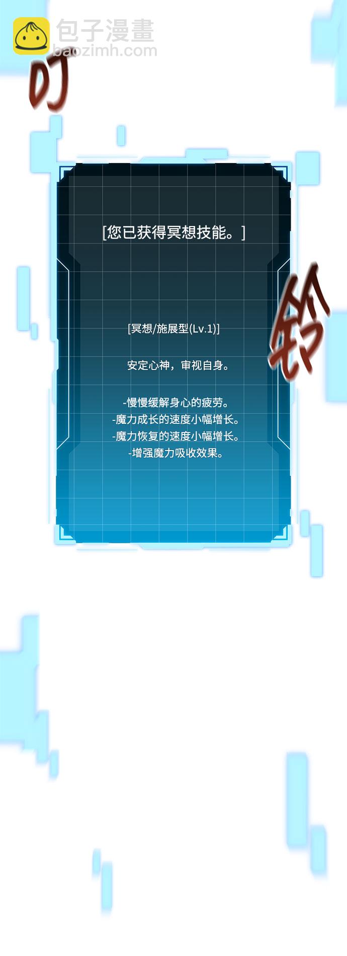 用分身自動狩獵 - [第17話] 怪物狩獵法(1/2) - 6