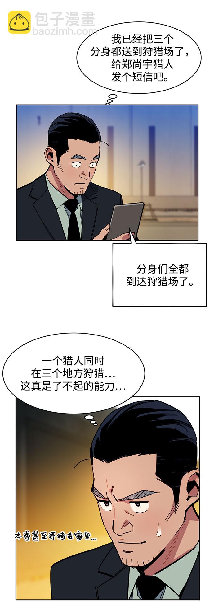 用分身自動狩獵 - [第17話] 怪物狩獵法(2/2) - 3