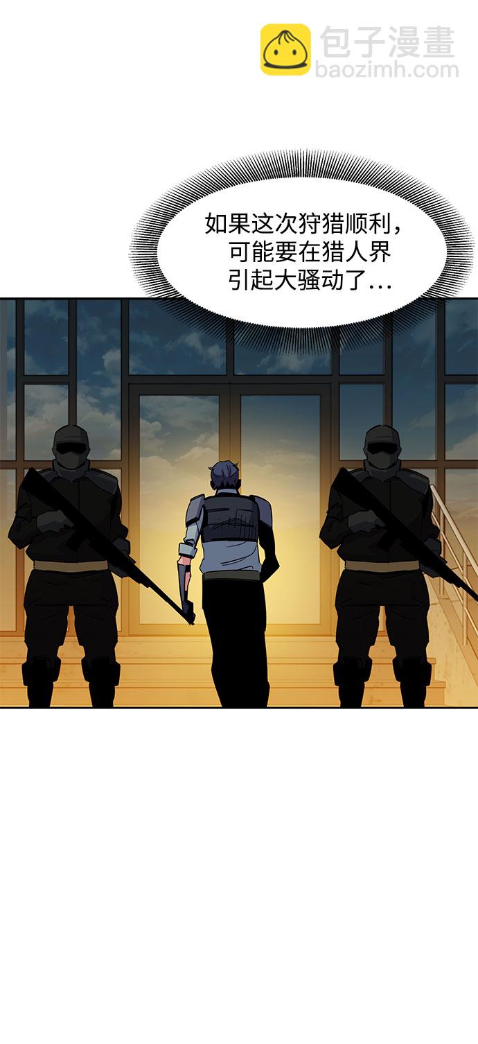 用分身自動狩獵 - [第17話] 怪物狩獵法(2/2) - 4