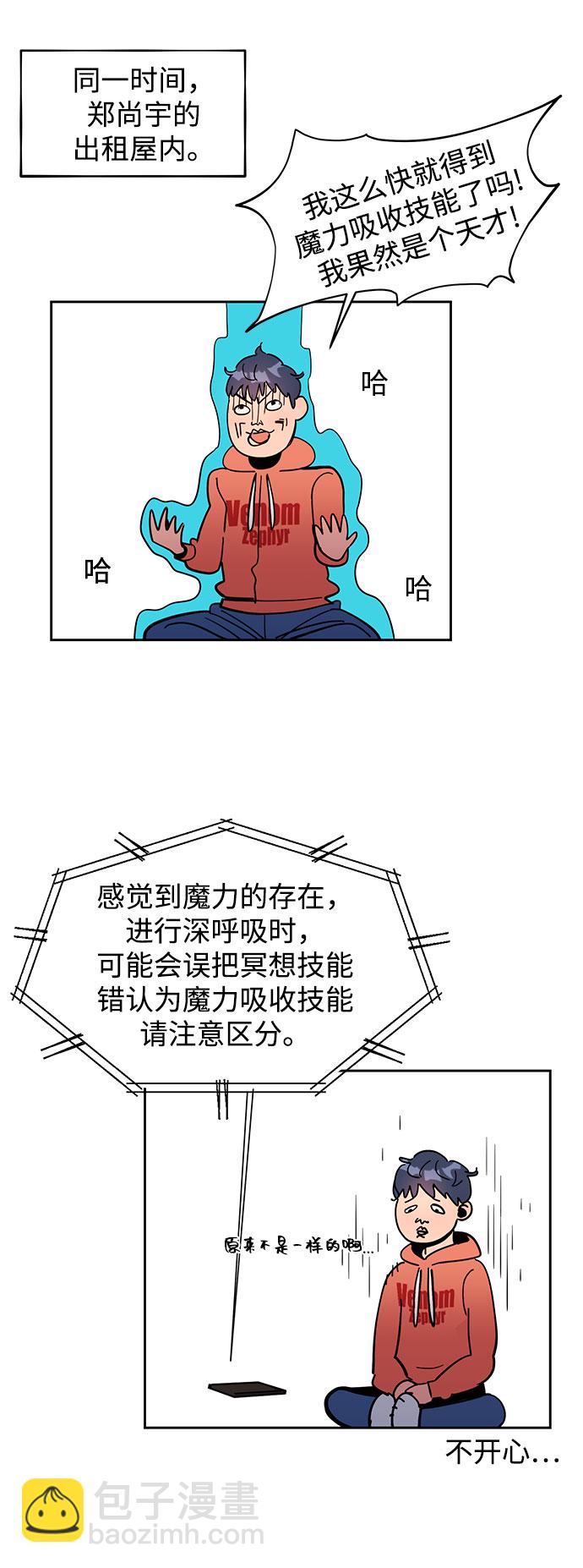 用分身自動狩獵 - [第17話] 怪物狩獵法(2/2) - 5