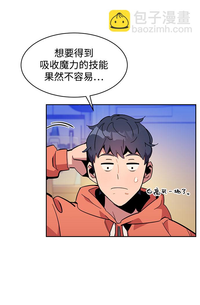 用分身自動狩獵 - [第17話] 怪物狩獵法(2/2) - 6