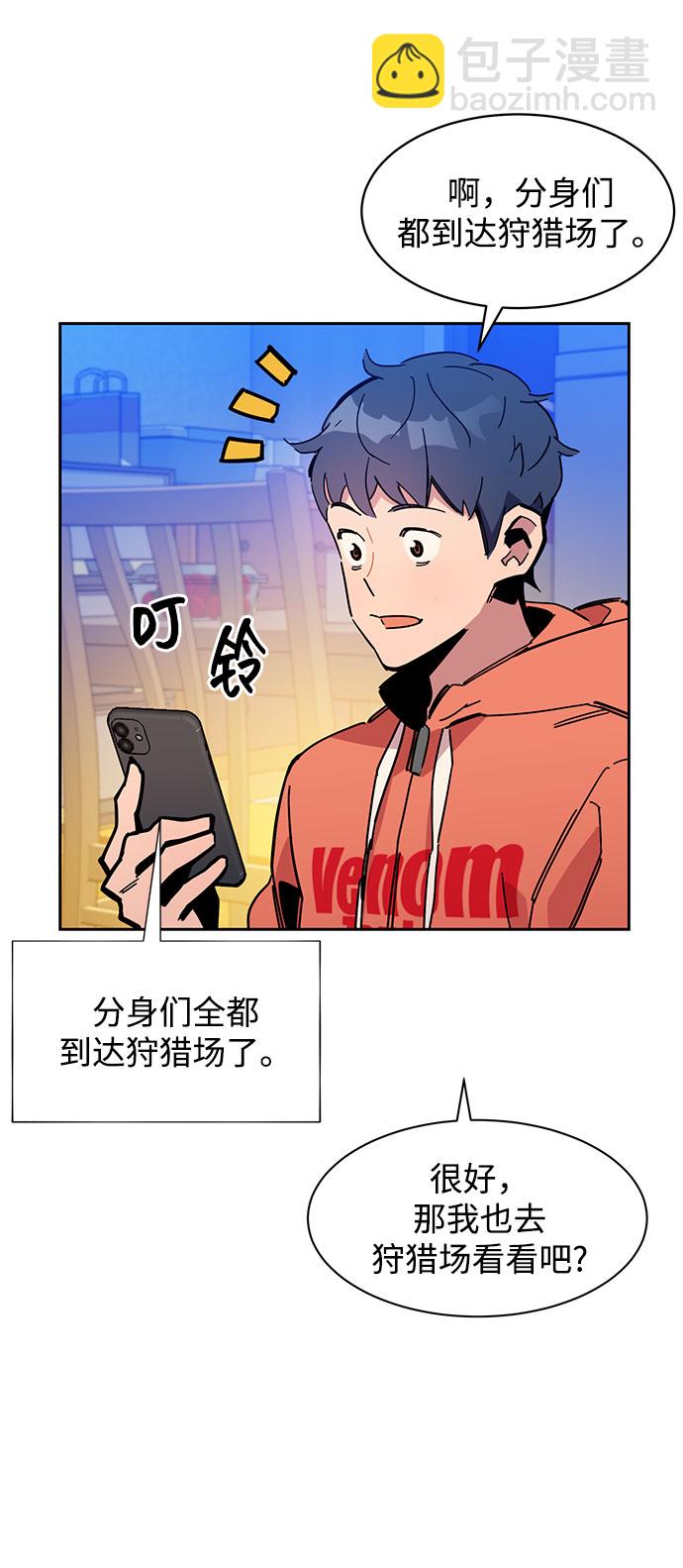 用分身自動狩獵 - [第17話] 怪物狩獵法(2/2) - 7