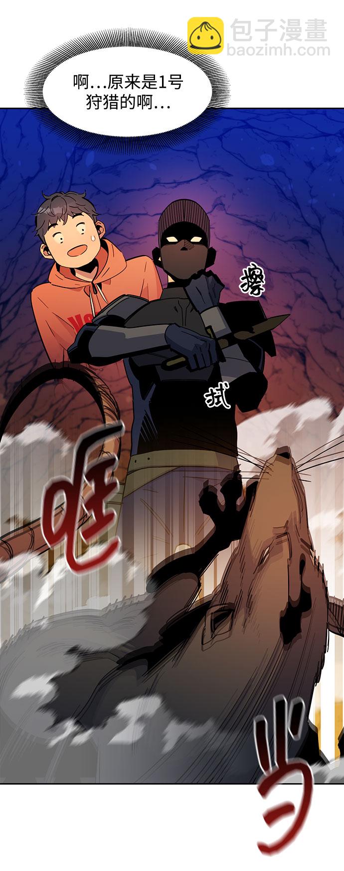 用分身自動狩獵 - [第17話] 怪物狩獵法(2/2) - 5