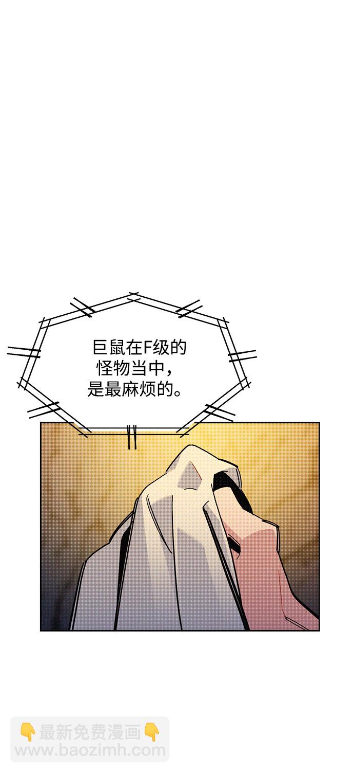 用分身自動狩獵 - [第17話] 怪物狩獵法(2/2) - 2