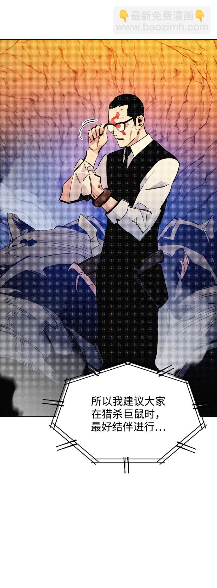 用分身自動狩獵 - [第17話] 怪物狩獵法(2/2) - 3