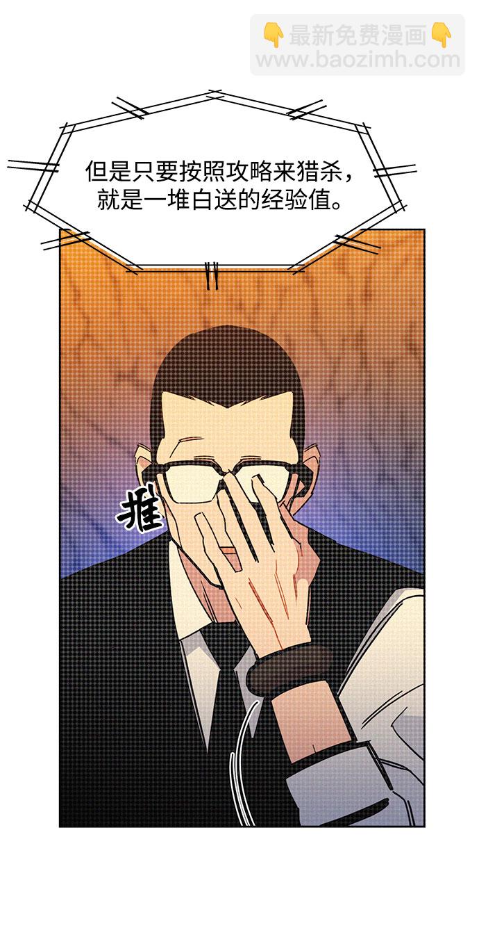 用分身自動狩獵 - [第17話] 怪物狩獵法(2/2) - 6