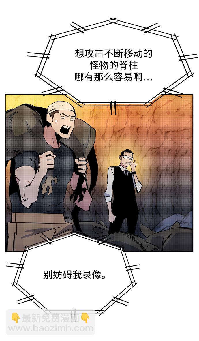 用分身自動狩獵 - [第17話] 怪物狩獵法(2/2) - 7