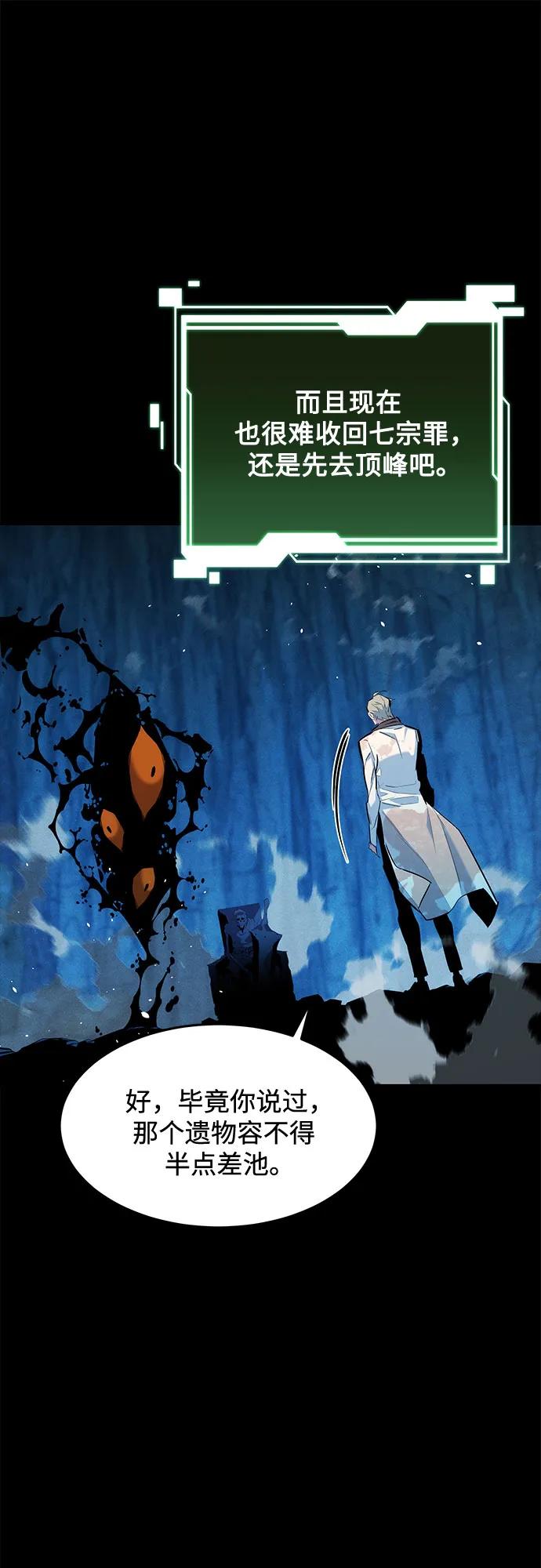 用分身自動狩獵 - [第161話] 前往頂峰(1/2) - 4