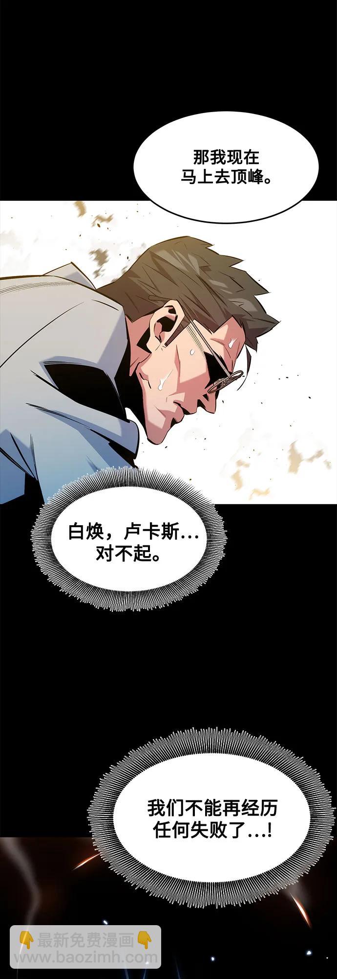 用分身自動狩獵 - [第161話] 前往頂峰(1/2) - 5