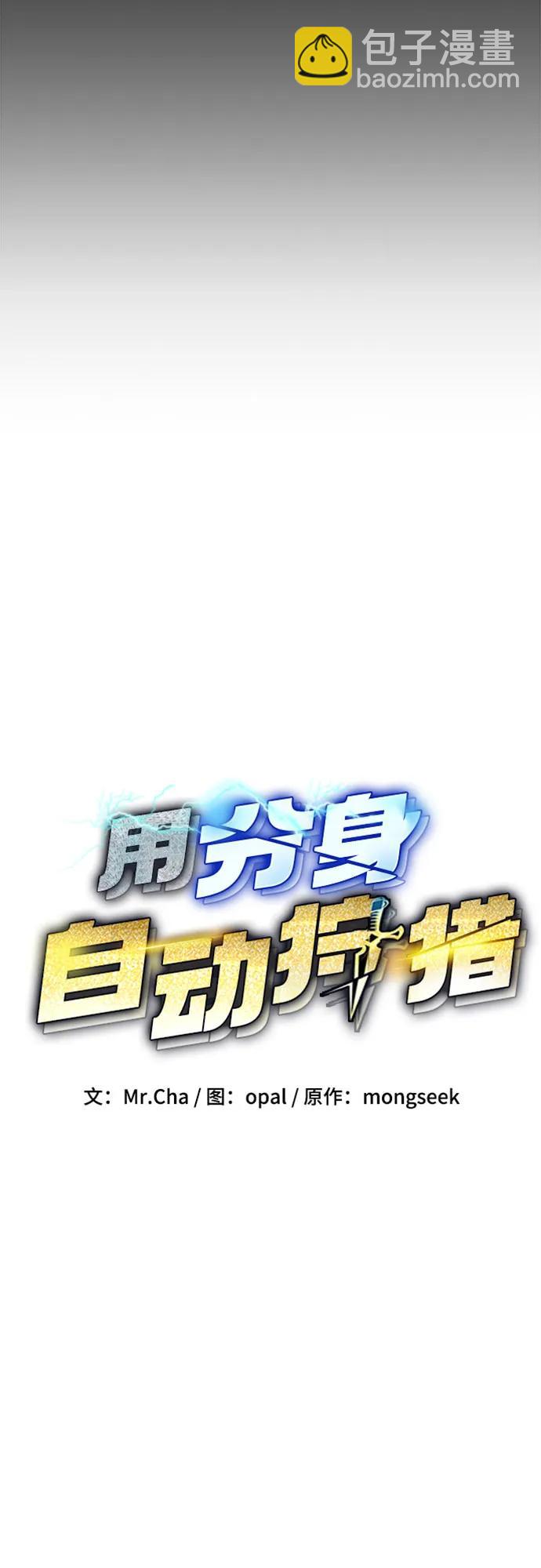 用分身自動狩獵 - [第161話] 前往頂峰(1/2) - 7