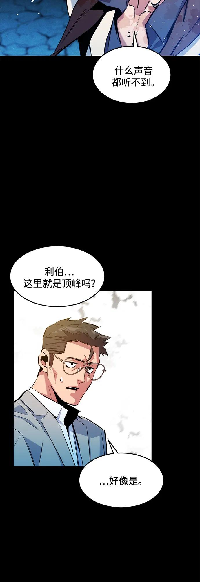 用分身自動狩獵 - [第161話] 前往頂峰(1/2) - 2