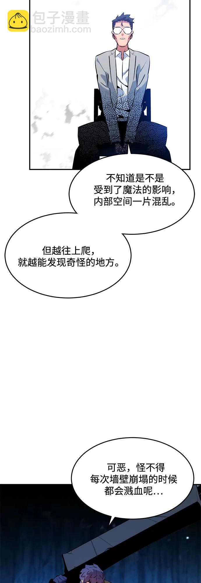 用分身自動狩獵 - [第161話] 前往頂峰(1/2) - 3