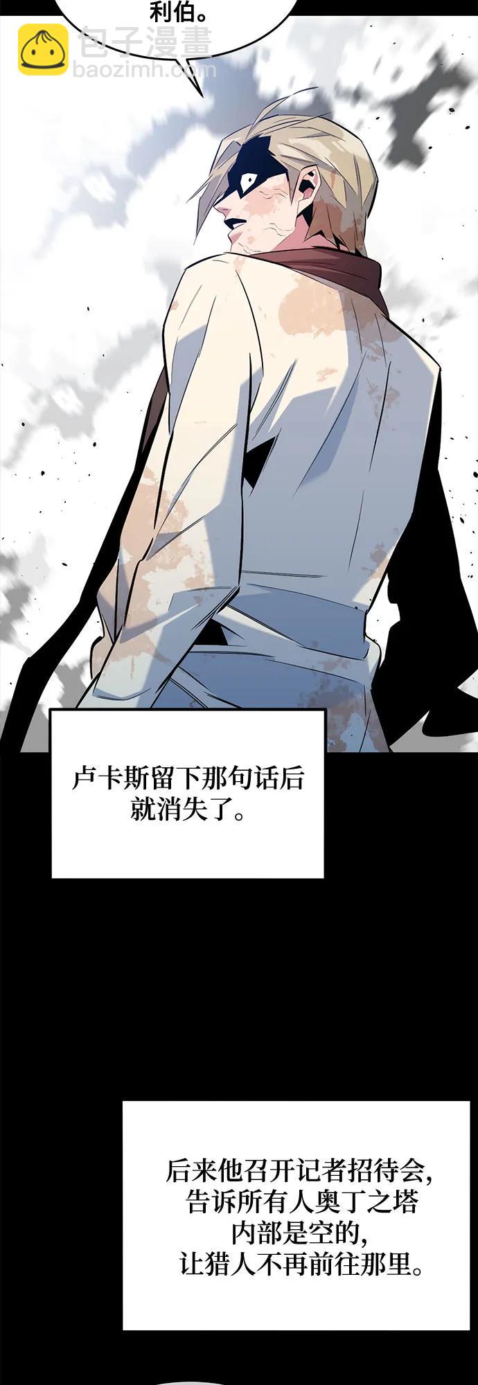 用分身自動狩獵 - [第161話] 前往頂峰(1/2) - 4