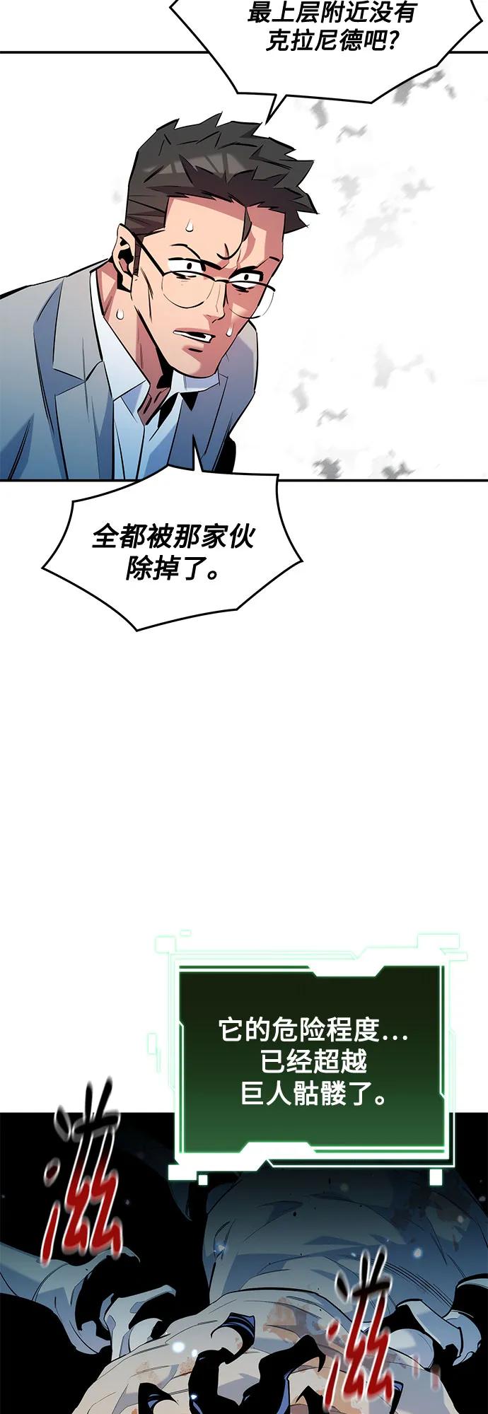 用分身自動狩獵 - [第161話] 前往頂峰(2/2) - 5