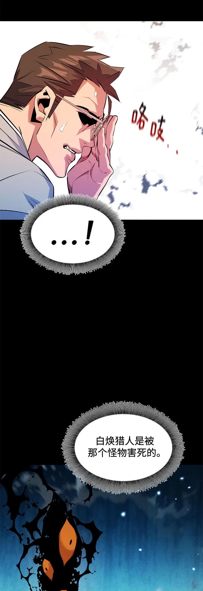 用分身自動狩獵 - [第161話] 前往頂峰(1/2) - 8