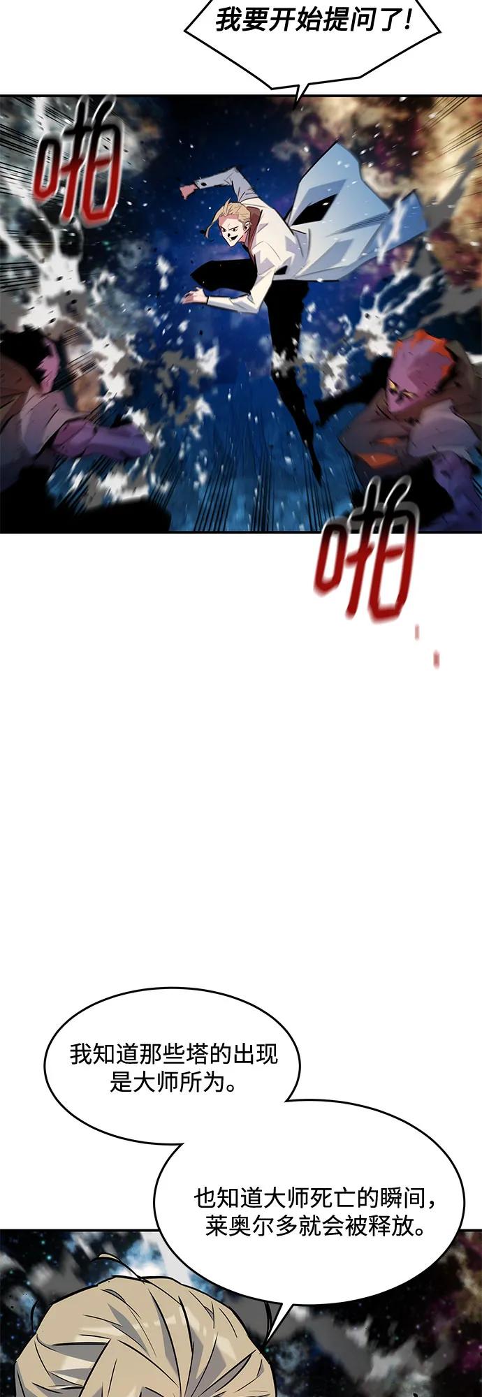 用分身自動狩獵 - [第163話] 反覆(1/2) - 6