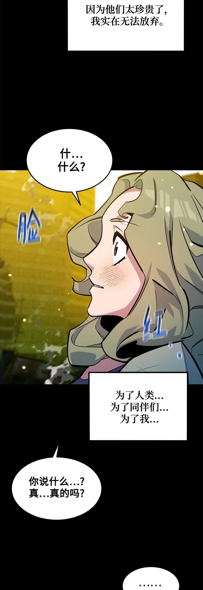 用分身自動狩獵 - [第163話] 反覆(1/2) - 3