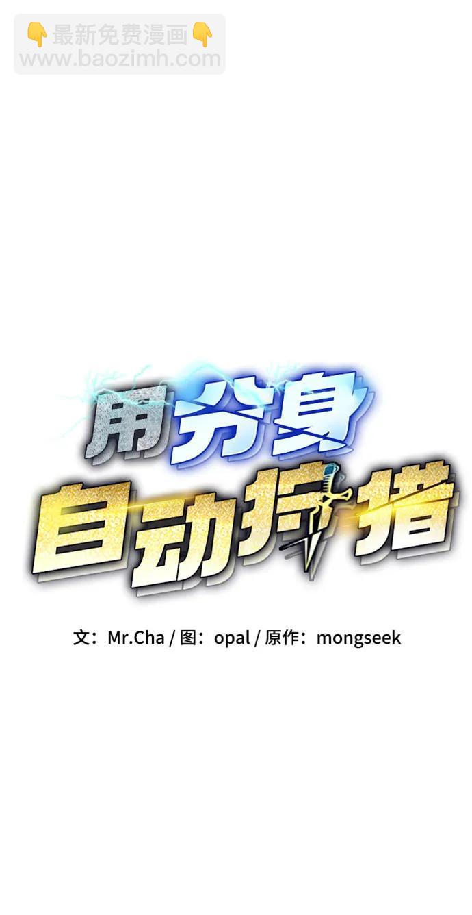 用分身自動狩獵 - [第163話] 反覆(1/2) - 6