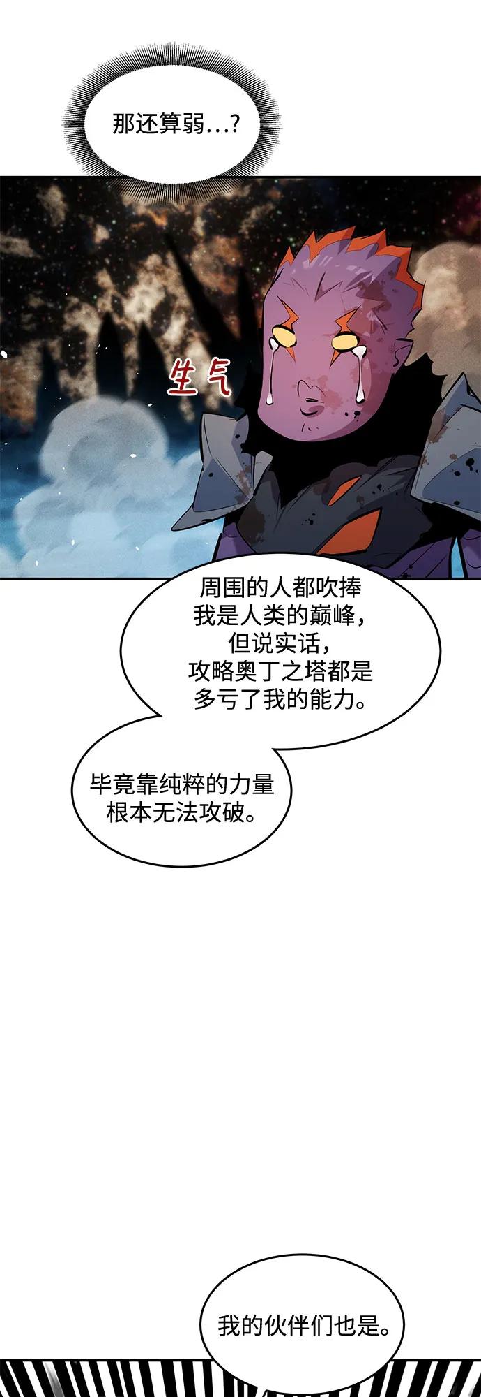 用分身自動狩獵 - [第163話] 反覆(1/2) - 8