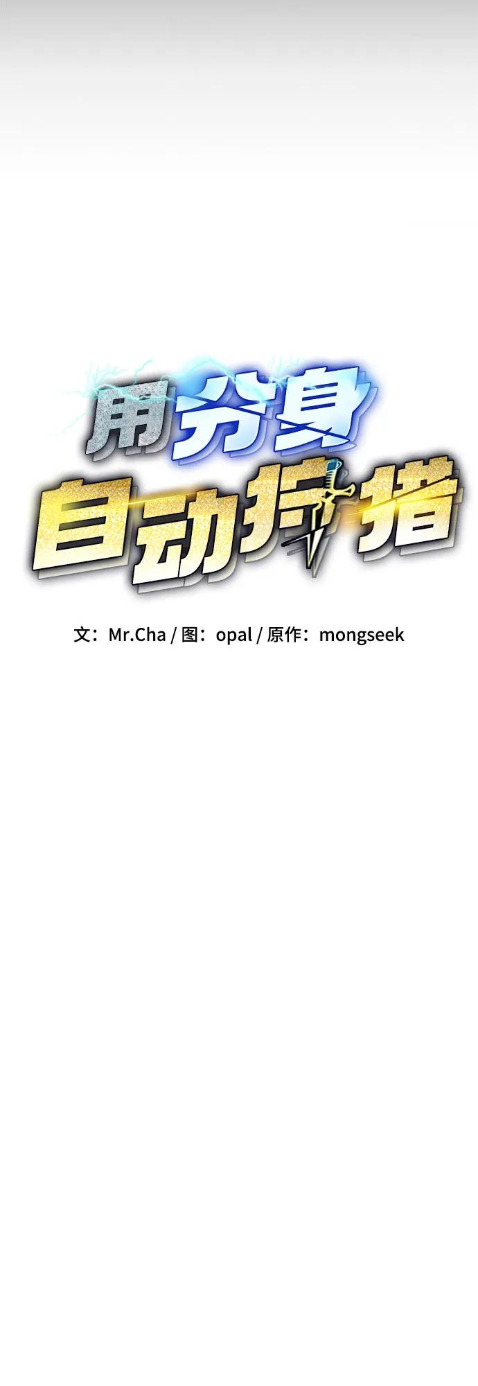 用分身自動狩獵 - [第167話] D-DAY(1/2) - 7