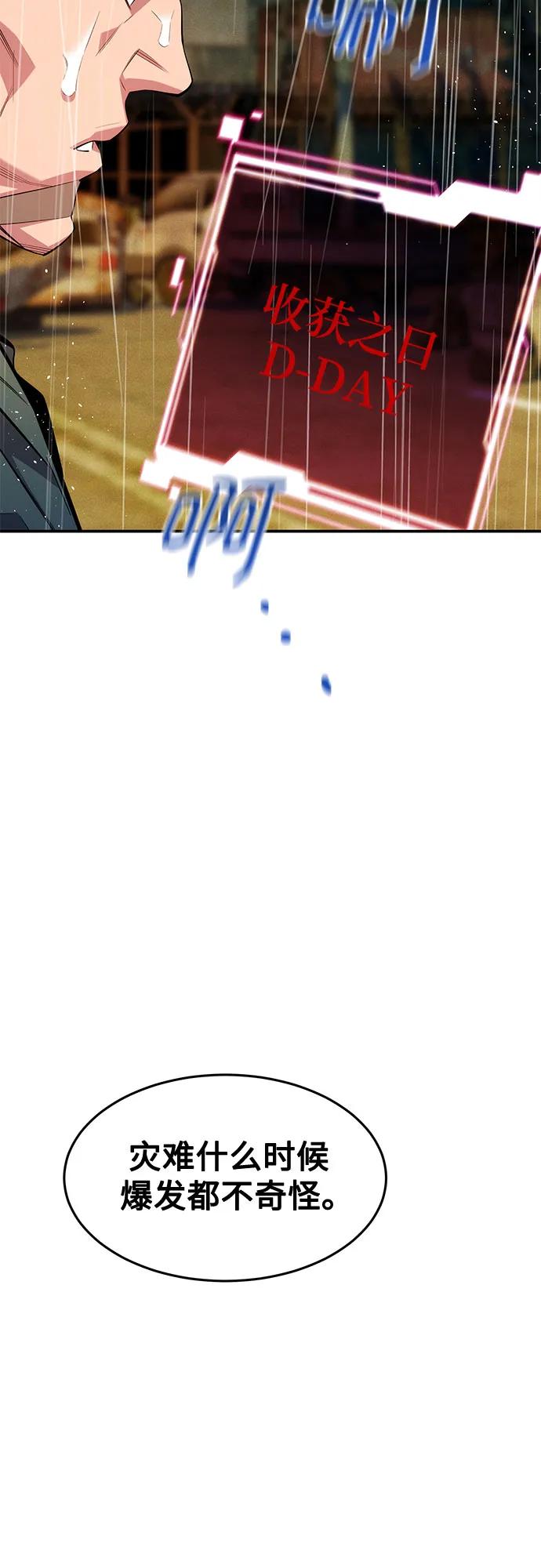 用分身自動狩獵 - [第167話] D-DAY(1/2) - 4