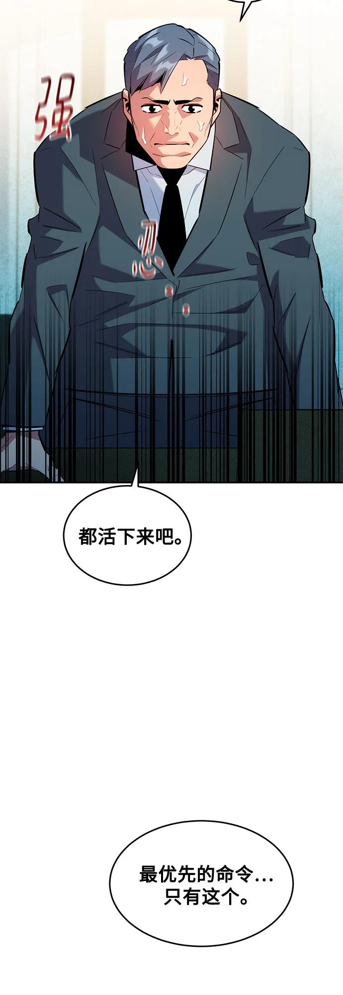 用分身自動狩獵 - [第167話] D-DAY(1/2) - 3