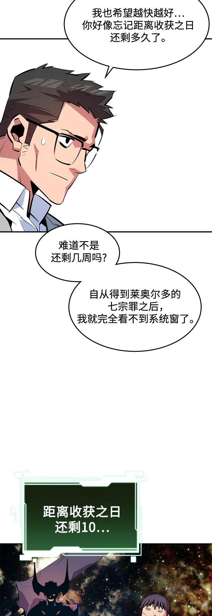 用分身自動狩獵 - [第167話] D-DAY(1/2) - 5