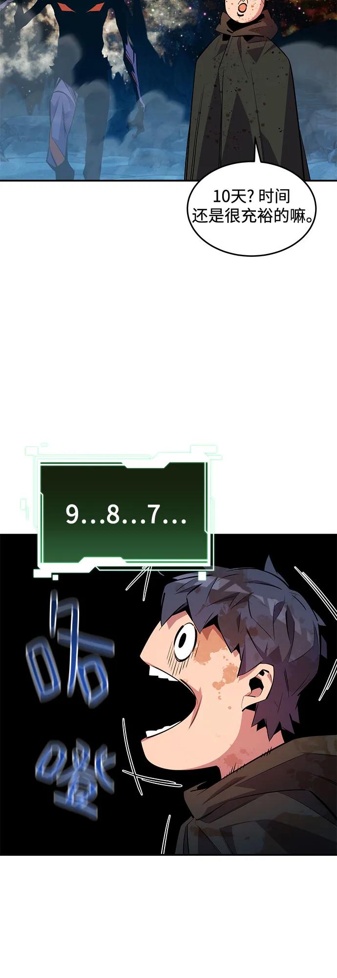 用分身自動狩獵 - [第167話] D-DAY(1/2) - 6