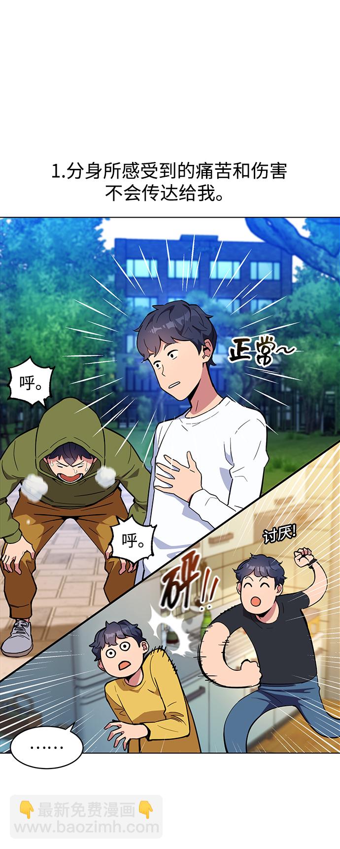 用分身自動狩獵 - [第3話] 分身術（1）(2/2) - 6