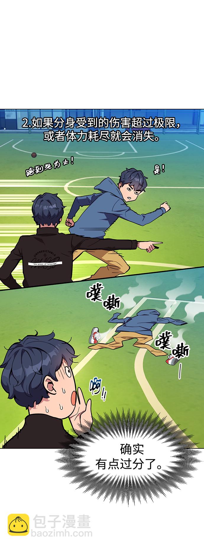 用分身自動狩獵 - [第3話] 分身術（1）(2/2) - 1