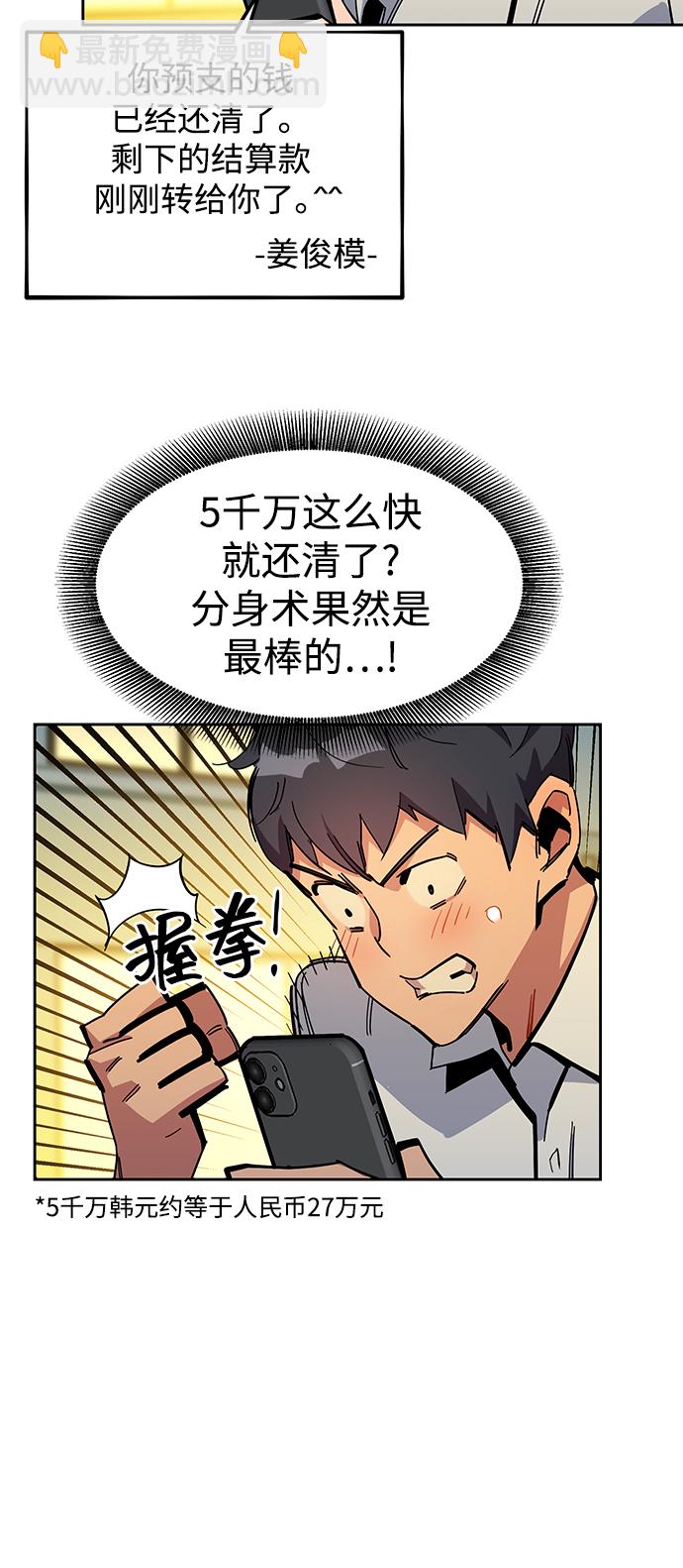 用分身自動狩獵 - [第21話] 公會開會(2/2) - 2