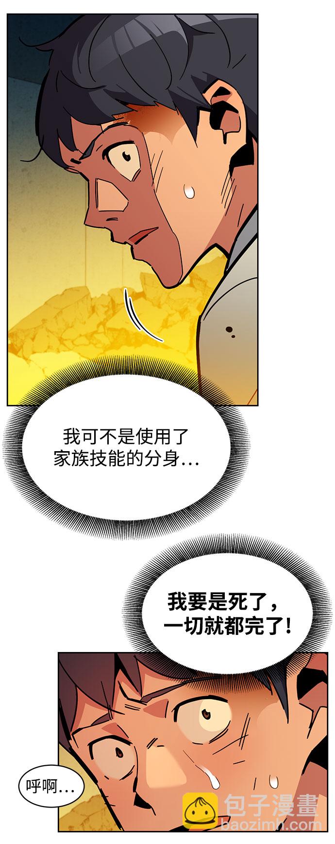 用分身自動狩獵 - [第23話] 災難（2）(2/2) - 7