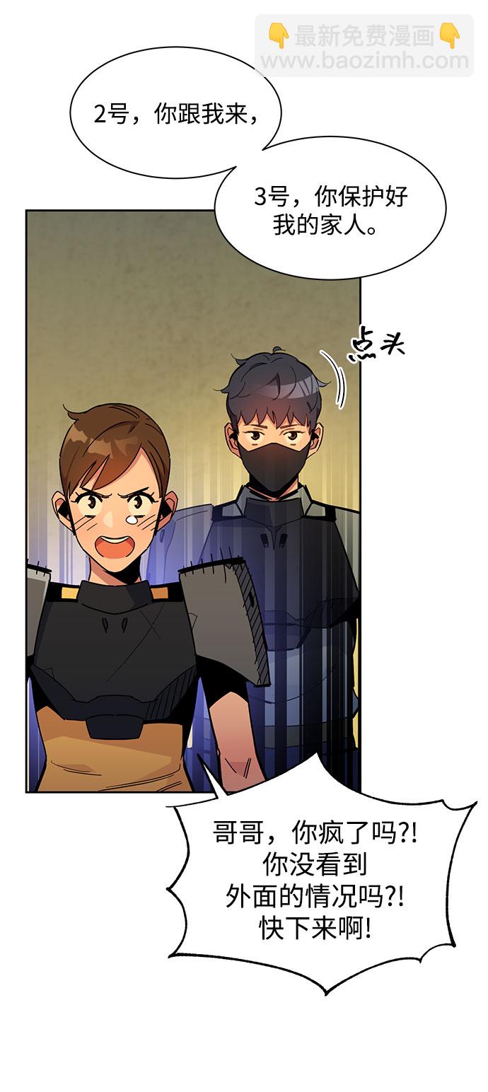 用分身自動狩獵 - [第23話] 災難（2）(2/2) - 5