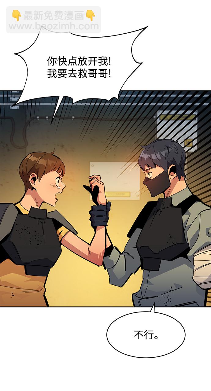 用分身自動狩獵 - [第25話] 災難（4）(2/3) - 6