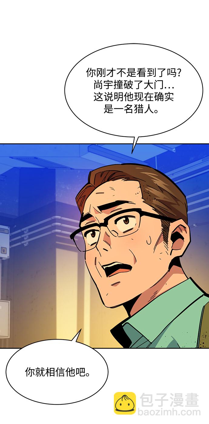 用分身自動狩獵 - [第25話] 災難（4）(2/3) - 4