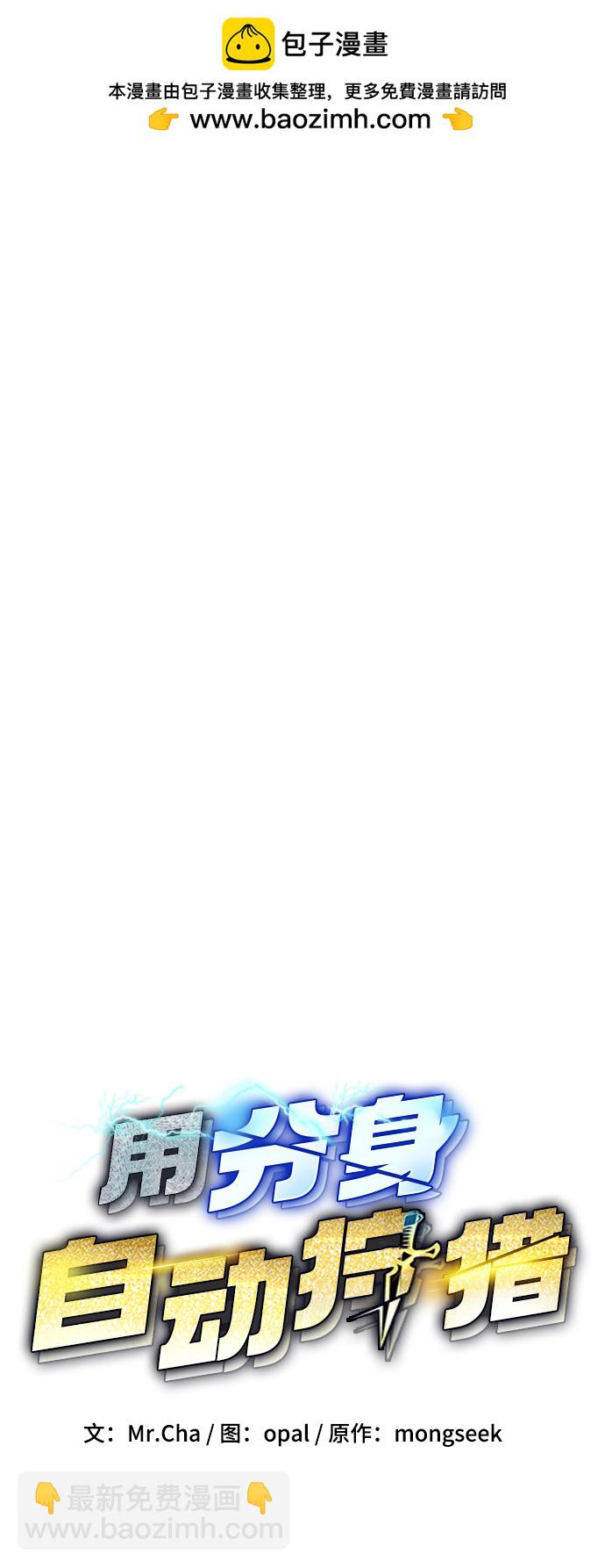 用分身自動狩獵 - [第29話] 對練(1/3) - 2