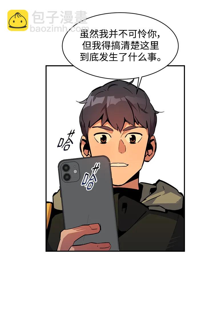 用分身自動狩獵 - [第31話] 新舍區幽靈站（1）(2/2) - 1