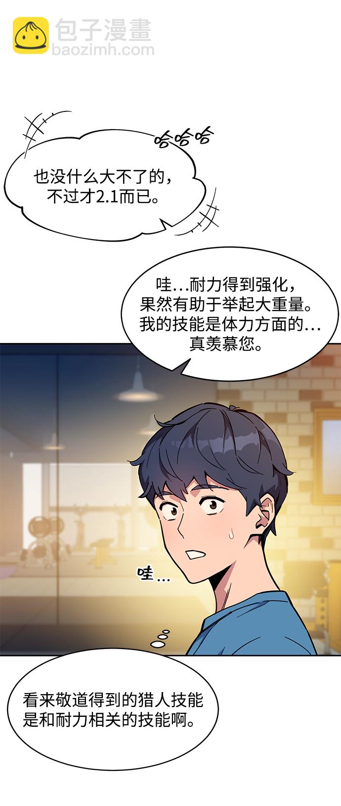 用分身自動狩獵 - [第5話] 擴張領域(2/2) - 2