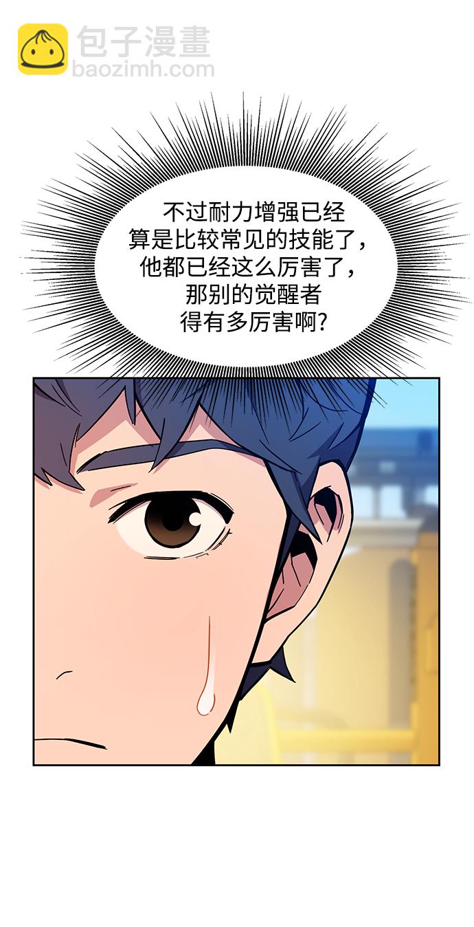 用分身自動狩獵 - [第5話] 擴張領域(2/2) - 3